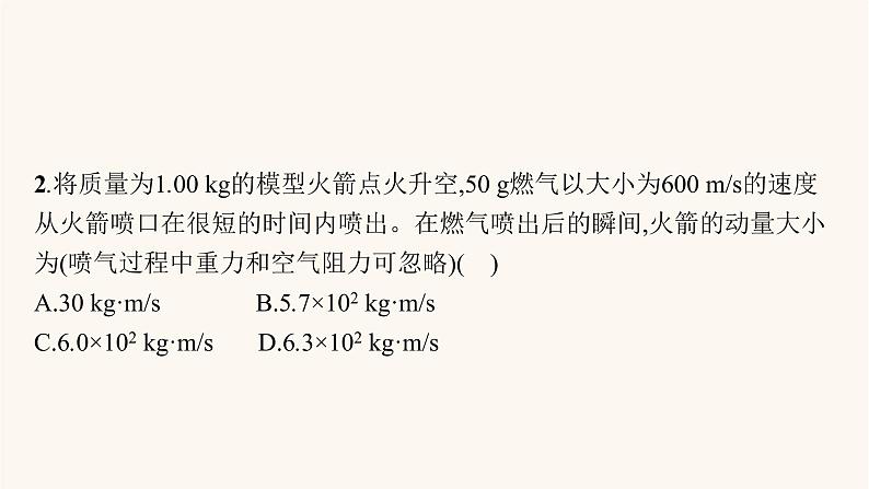 高考物理一轮复习第6章动量守恒定律第2节动量守恒定律及其应用课件第8页