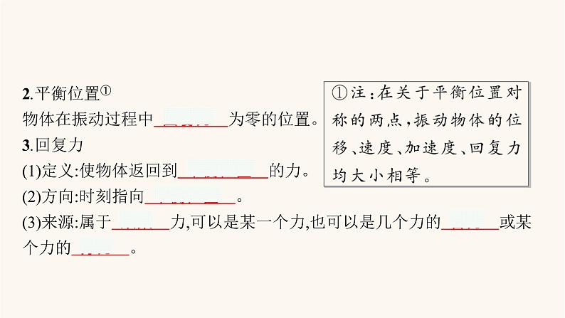 高考物理一轮复习第7章机械振动和机械波第1节机械振动课件08