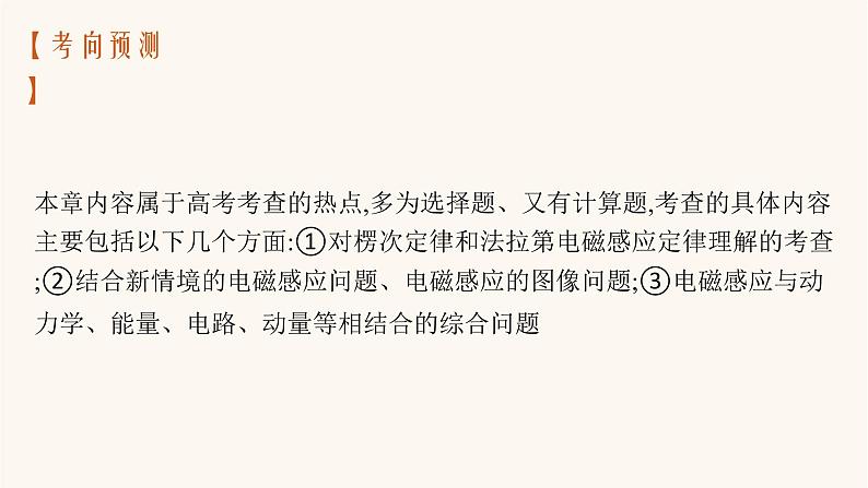 高考物理一轮复习第11章电磁感应第1节电磁感应现象楞次定律课件05