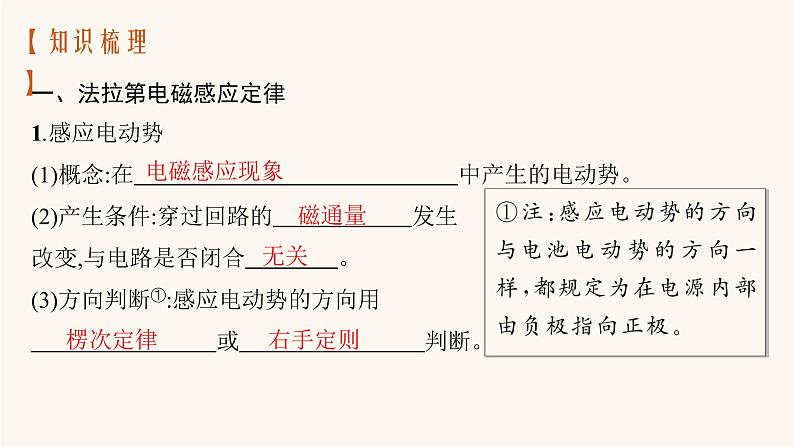 高考物理一轮复习第11章电磁感应第2节法拉第电磁感应定律及其应用课件第3页