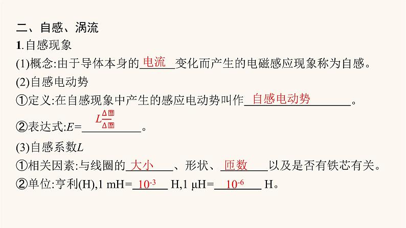 高考物理一轮复习第11章电磁感应第2节法拉第电磁感应定律及其应用课件第6页