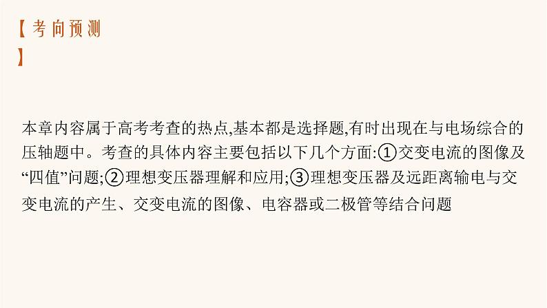 高考物理一轮复习第12章交变电流传感器第1节交变电流的产生及其描述课件第5页