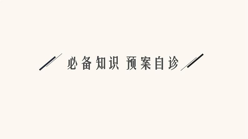 高考物理一轮复习第12章交变电流传感器第1节交变电流的产生及其描述课件第6页