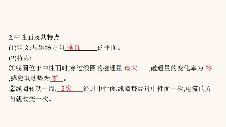 高考物理一轮复习第12章交变电流传感器第1节交变电流的产生及其描述课件第8页