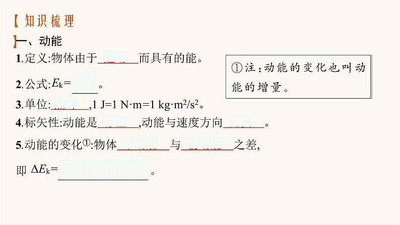 高考物理一轮复习第5章机械能第2节动能定理及其应用课件第3页