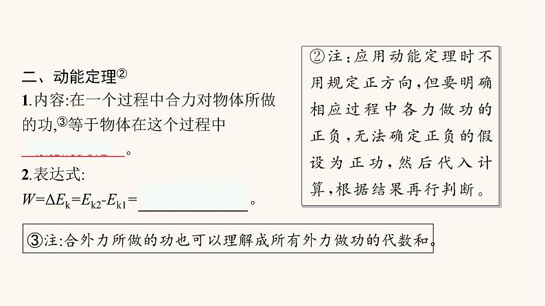 高考物理一轮复习第5章机械能第2节动能定理及其应用课件第4页