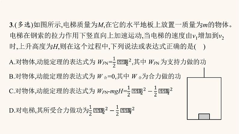 高考物理一轮复习第5章机械能第2节动能定理及其应用课件第8页