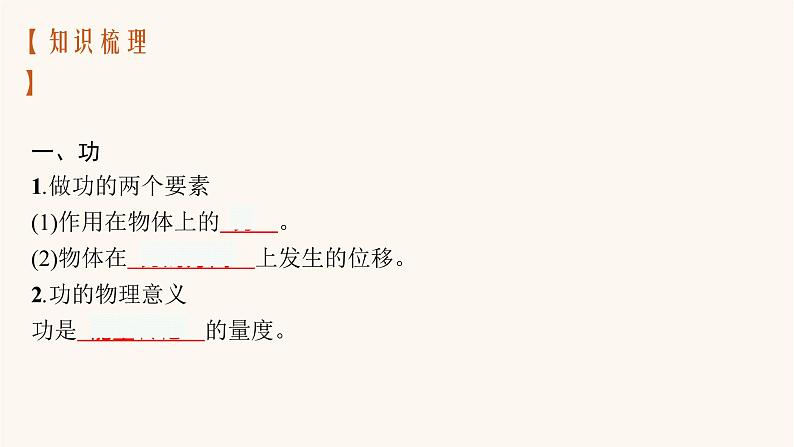 高考物理一轮复习第5章机械能第1节功和功率课件第7页