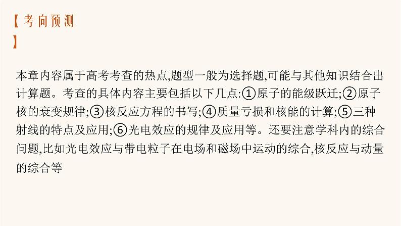 高考物理一轮复习第15章近代物理第1节光电效应波粒二象性课件05