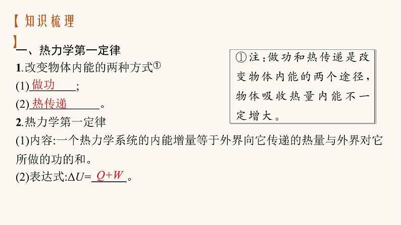 高考物理一轮复习第13章热学第3节热力学定律与能量守恒定律课件03