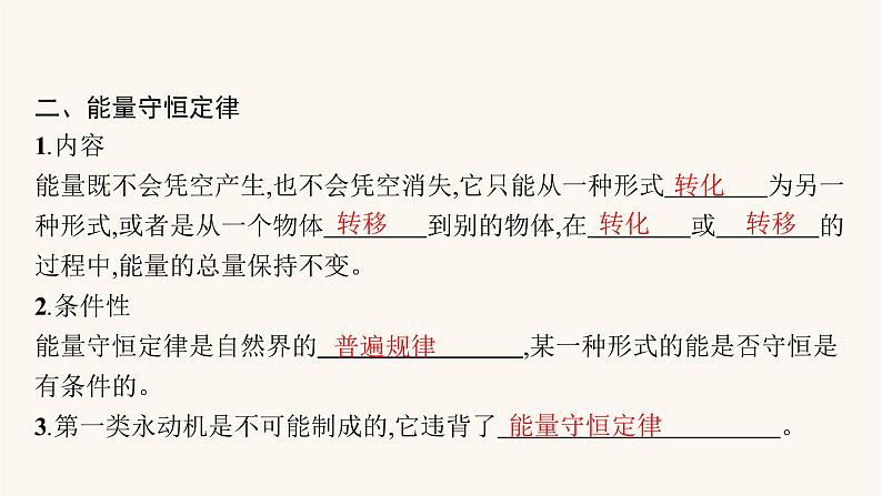 高考物理一轮复习第13章热学第3节热力学定律与能量守恒定律课件04