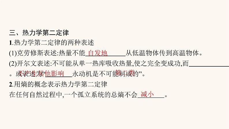 高考物理一轮复习第13章热学第3节热力学定律与能量守恒定律课件05