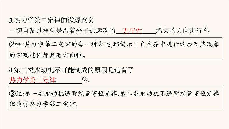 高考物理一轮复习第13章热学第3节热力学定律与能量守恒定律课件06
