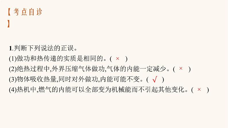 高考物理一轮复习第13章热学第3节热力学定律与能量守恒定律课件07