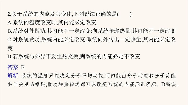 高考物理一轮复习第13章热学第3节热力学定律与能量守恒定律课件08