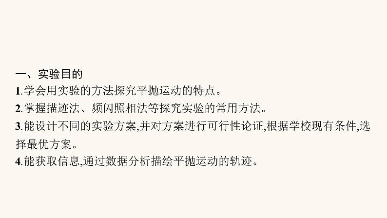 高考物理一轮复习第4章曲线运动万有引力与航天实验5探究平抛运动的特点课件03