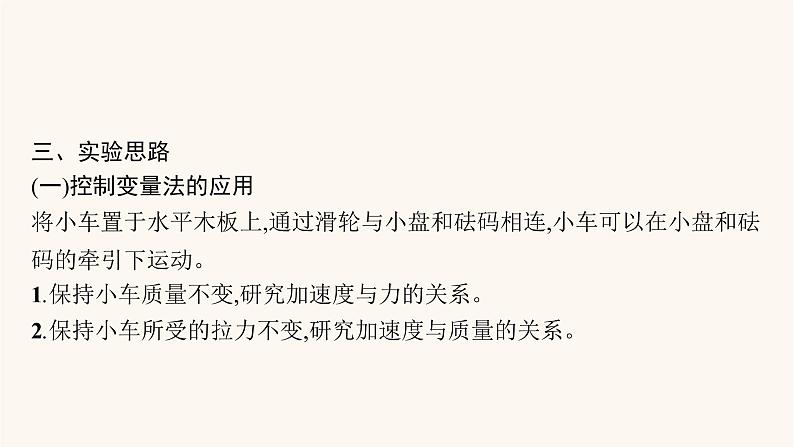 高考物理一轮复习第3章牛顿运动定律实验4探究加速度与物体受力物体质量的关系课件第4页