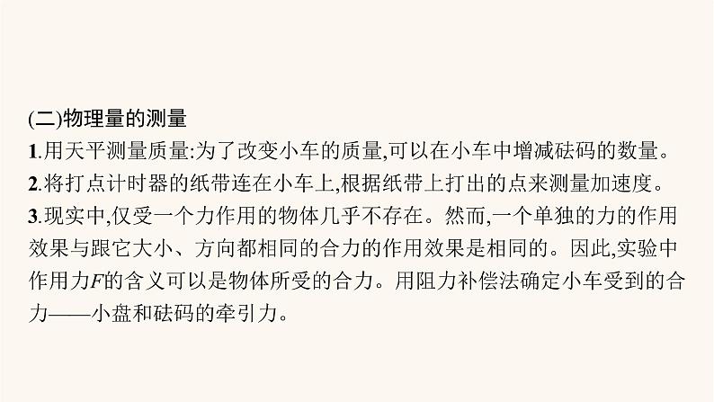 高考物理一轮复习第3章牛顿运动定律实验4探究加速度与物体受力物体质量的关系课件第5页