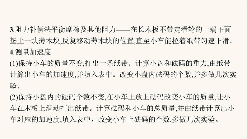 高考物理一轮复习第3章牛顿运动定律实验4探究加速度与物体受力物体质量的关系课件第7页