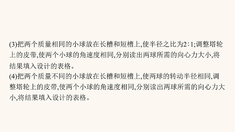 高考物理一轮复习第4章曲线运动万有引力与航天实验6探究向心力大小与半径角速度质量的关系课件第6页