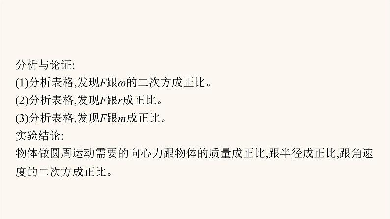 高考物理一轮复习第4章曲线运动万有引力与航天实验6探究向心力大小与半径角速度质量的关系课件第7页