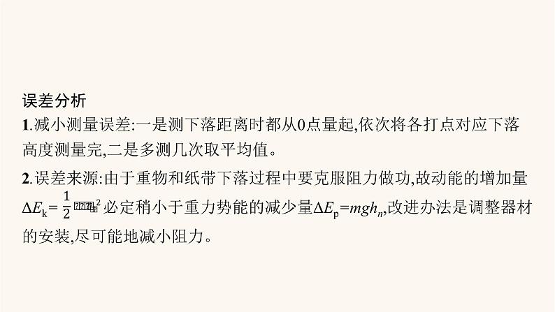 高考物理一轮复习第5章机械能实验7验证机械能守恒定律课件第4页