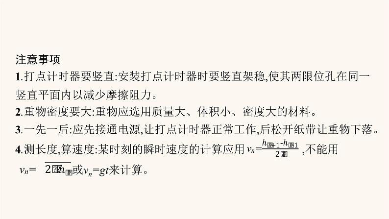 高考物理一轮复习第5章机械能实验7验证机械能守恒定律课件第5页