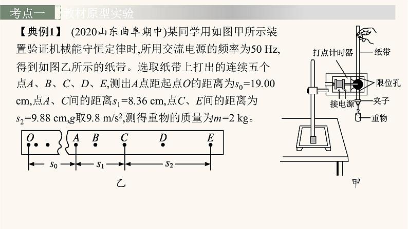 高考物理一轮复习第5章机械能实验7验证机械能守恒定律课件第7页