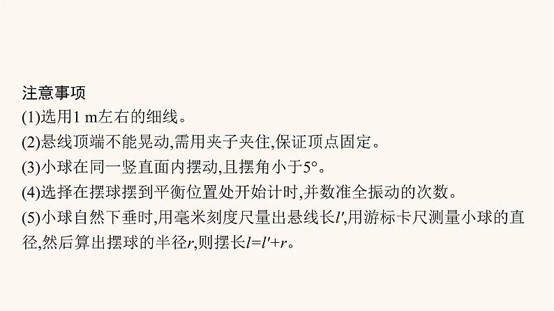 高考物理一轮复习第7章机械振动和机械波实验9用单摆测定重力加速度课件第5页