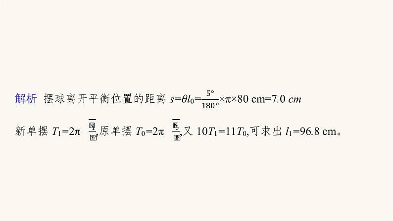 高考物理一轮复习第7章机械振动和机械波实验9用单摆测定重力加速度课件第8页