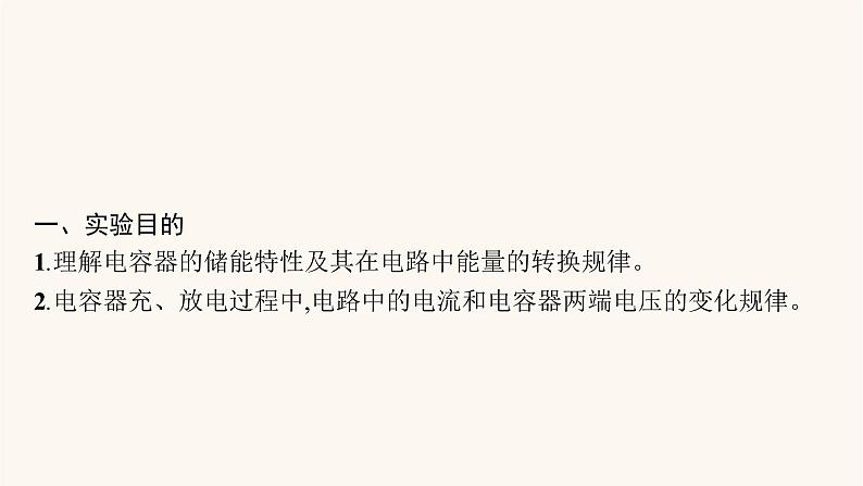 高考物理一轮复习第8章静电场实验10观察电容器的充放电现象课件03