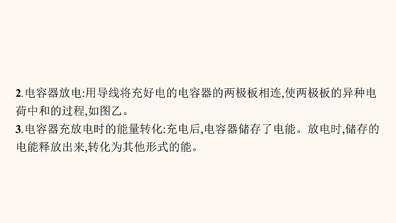 高考物理一轮复习第8章静电场实验10观察电容器的充放电现象课件05