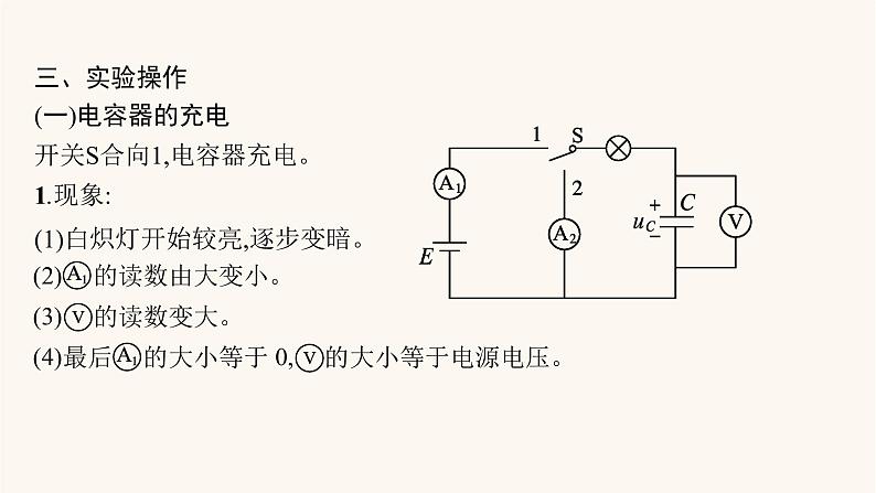 高考物理一轮复习第8章静电场实验10观察电容器的充放电现象课件06