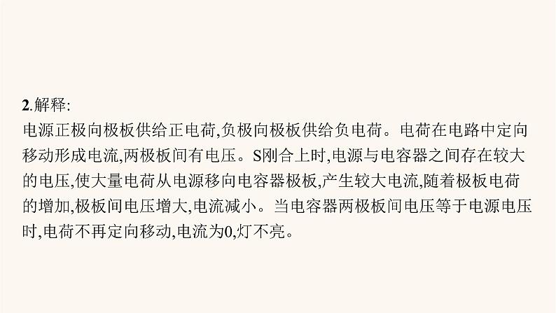 高考物理一轮复习第8章静电场实验10观察电容器的充放电现象课件07