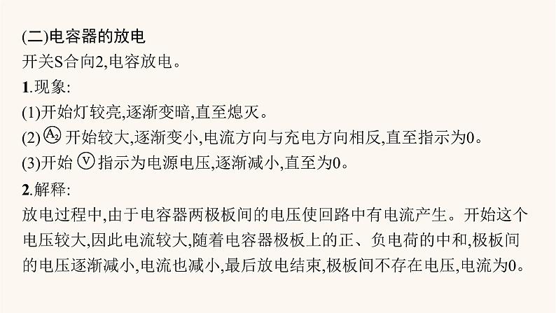 高考物理一轮复习第8章静电场实验10观察电容器的充放电现象课件08