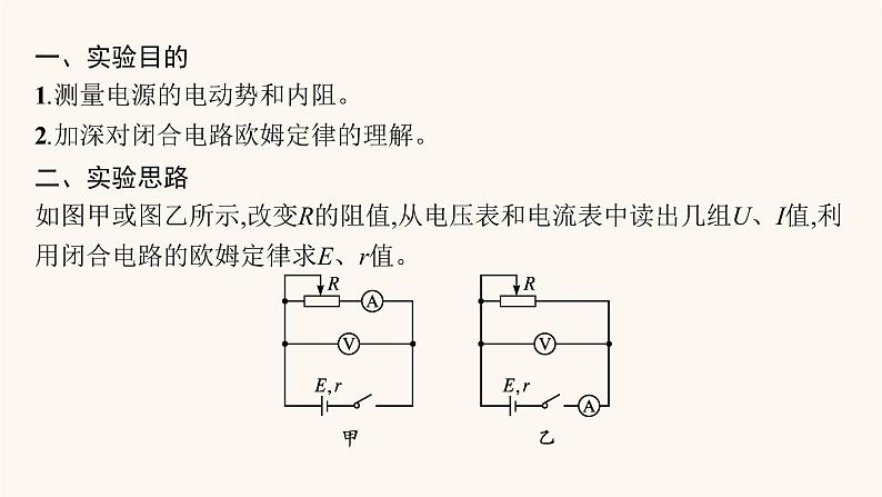 高考物理一轮复习第9章电路实验13测定电源的电动势和内阻课件第3页