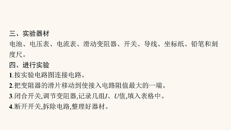 高考物理一轮复习第9章电路实验13测定电源的电动势和内阻课件第4页