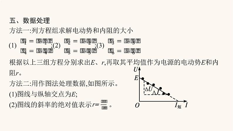 高考物理一轮复习第9章电路实验13测定电源的电动势和内阻课件第5页