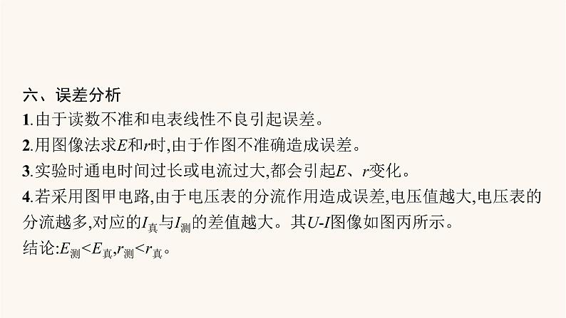 高考物理一轮复习第9章电路实验13测定电源的电动势和内阻课件第6页