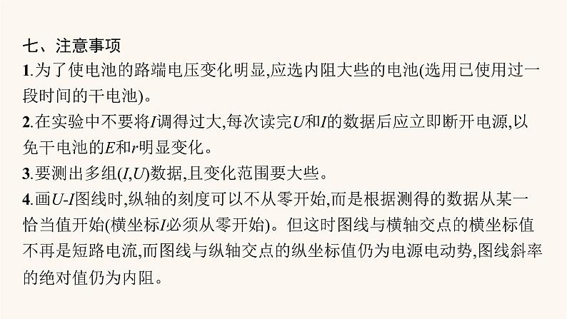 高考物理一轮复习第9章电路实验13测定电源的电动势和内阻课件第8页