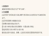高考物理一轮复习第6章动量守恒定律实验8验证动量守恒定律课件