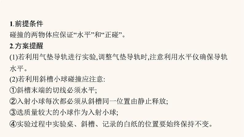 高考物理一轮复习第6章动量守恒定律实验8验证动量守恒定律课件第4页