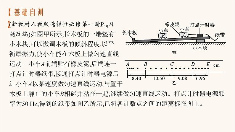 高考物理一轮复习第6章动量守恒定律实验8验证动量守恒定律课件第5页