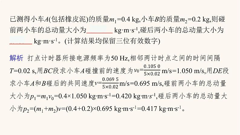 高考物理一轮复习第6章动量守恒定律实验8验证动量守恒定律课件第6页