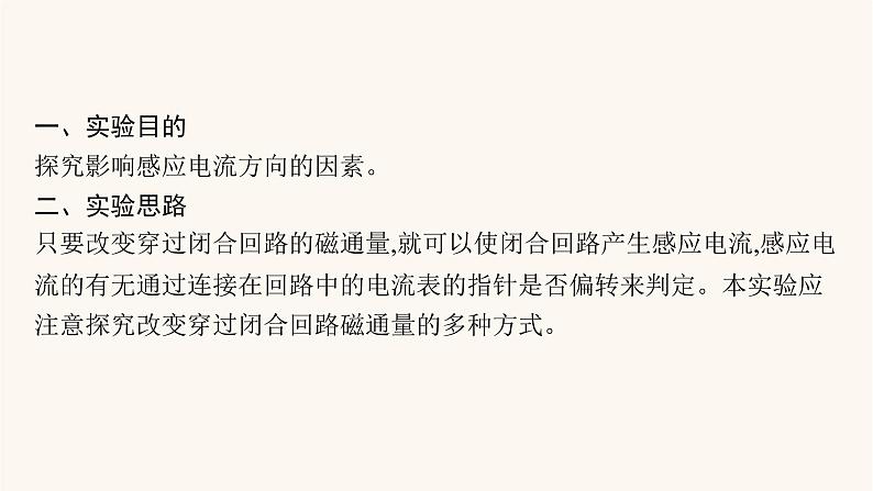 高考物理一轮复习第11章电磁感应实验15探究影响感应电流方向的因素课件第3页