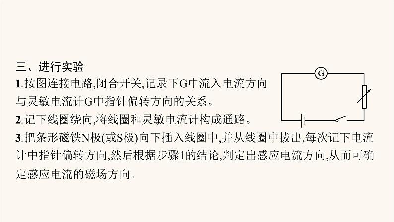 高考物理一轮复习第11章电磁感应实验15探究影响感应电流方向的因素课件第5页