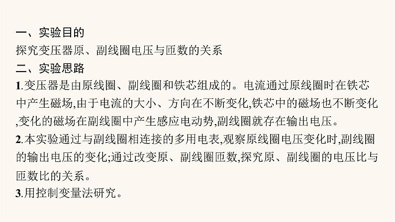 高考物理一轮复习第12章交变电流传感器实验16探究变压器原副线圈电压与匝数的关系课件03