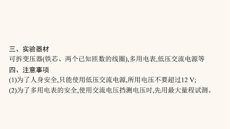 高考物理一轮复习第12章交变电流传感器实验16探究变压器原副线圈电压与匝数的关系课件04