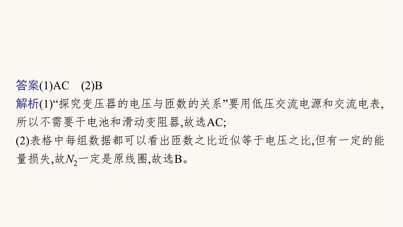 高考物理一轮复习第12章交变电流传感器实验16探究变压器原副线圈电压与匝数的关系课件07