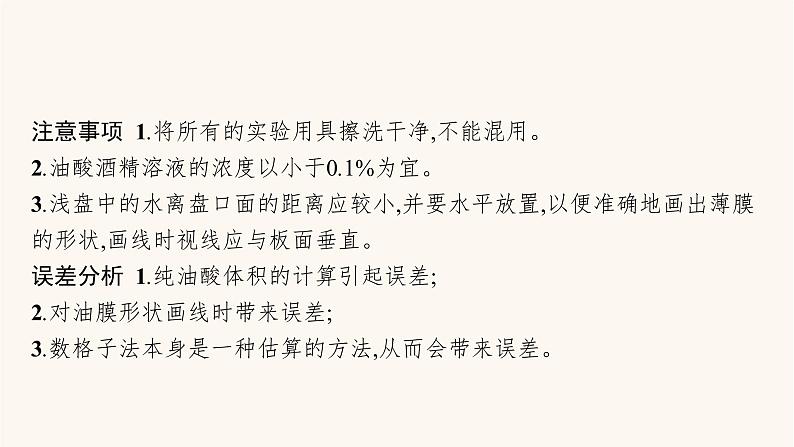 高考物理一轮复习第13章热学实验18用油膜法估测分子的大小课件04